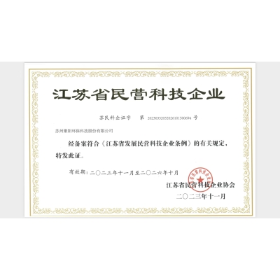 江苏省民营科技企业